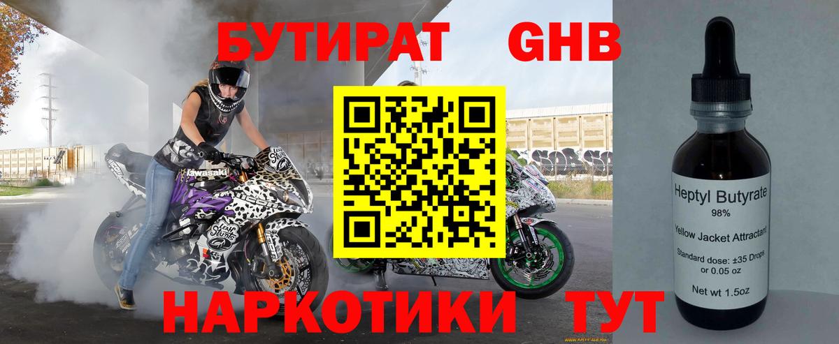 Краснокаменск  БУТИРАТ GHB  Вход с VPN 