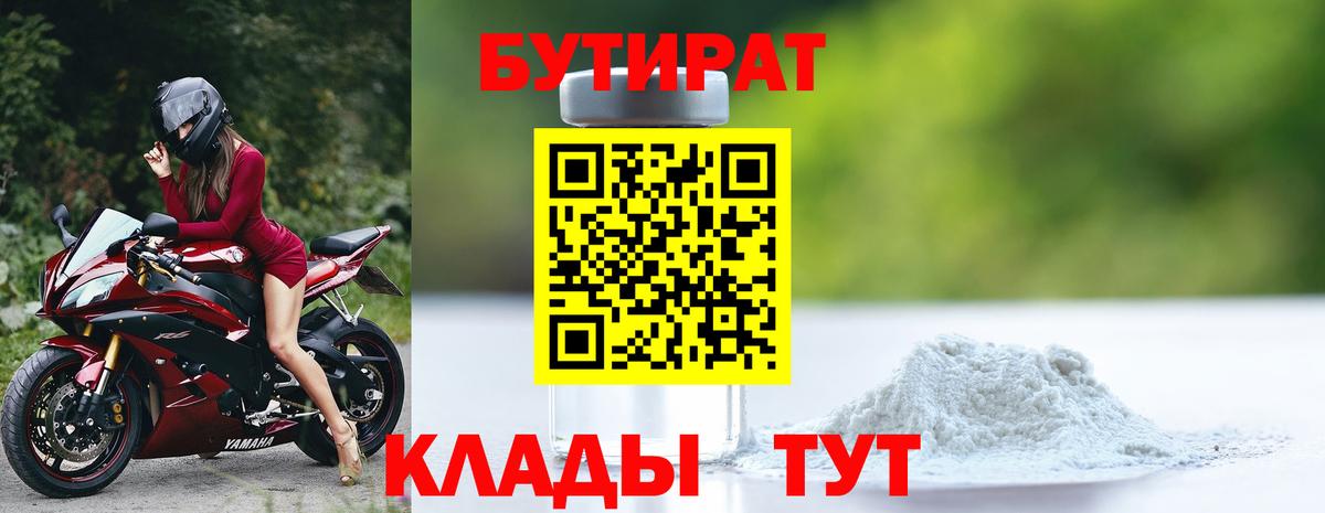 БУТИРАТ вода Краснокаменск