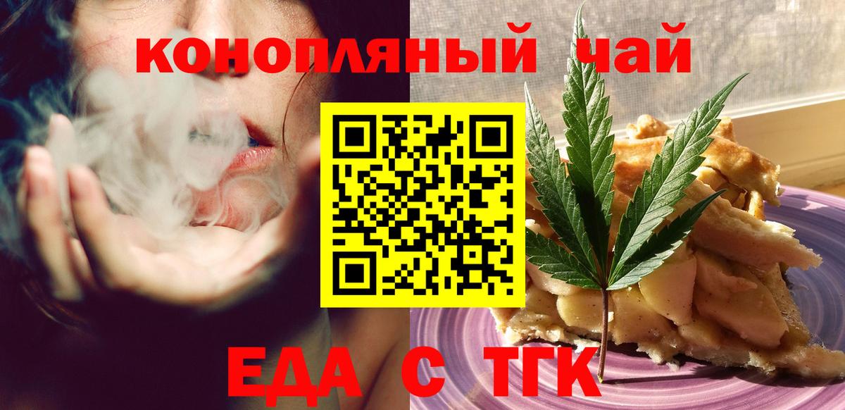 Краснокаменск  Печенье с ТГК конопля  Вход с VPN 