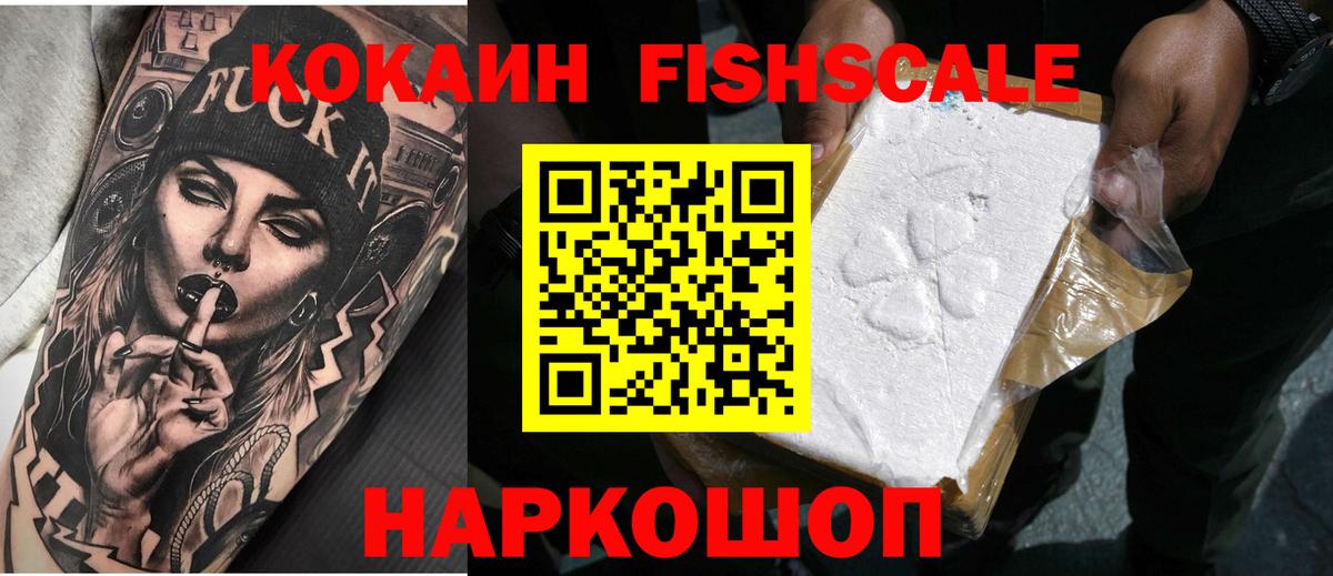 Краснокаменск  Кокаин  Вход с VPN  продажа наркотиков  Cocaine Fish Scale  КОКАИН Перу 