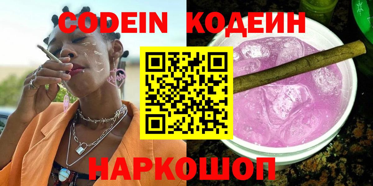 Codein Purple Drank Краснокаменск