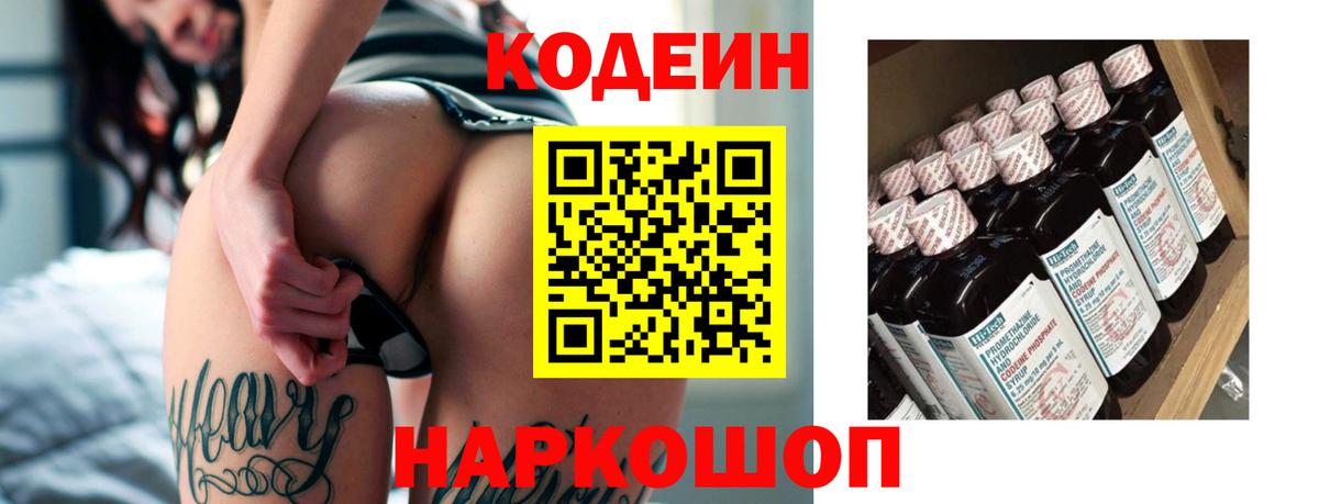 Codein Purple Drank  Вход с VPN  Кодеиновый сироп Lean Purple Drank  Краснокаменск 
