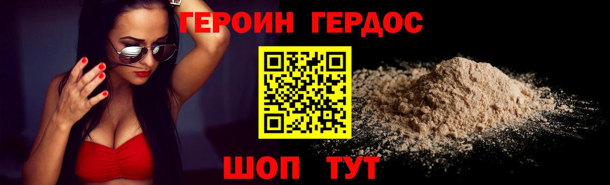 ГЕРОИН VHQ Краснокаменск