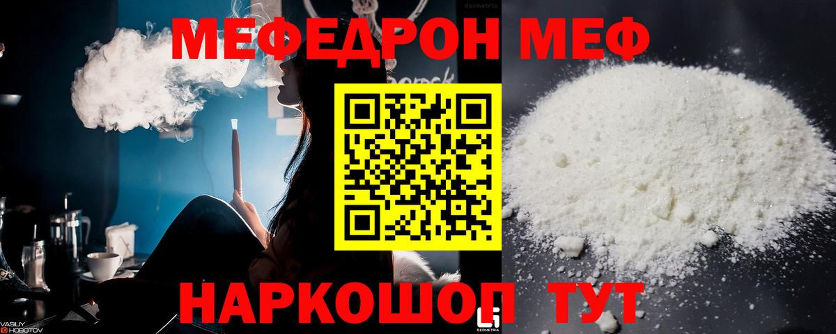 МЕФ  Мефедрон мука  Мефедрон  Вход с VPN  Краснокаменск 