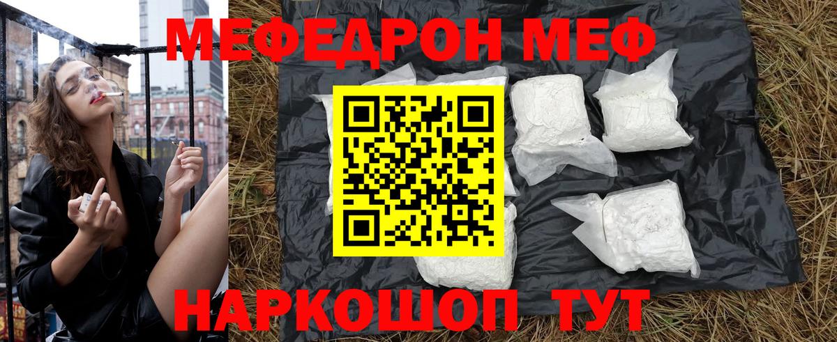 Меф кристаллы Краснокаменск