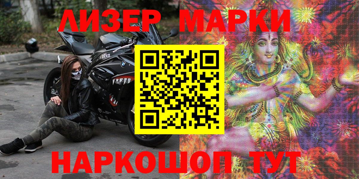 Марки 25I-NBOMe 1500мкг Краснокаменск